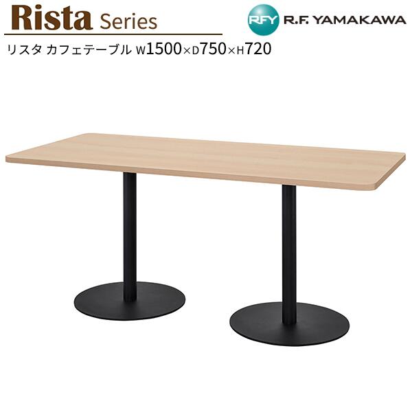 テーブル W1500xD750xH720 ナチュラル 長方形天板 RFRCT-1575NA カフェテーブル リフレッシュテーブル 会議テーブル ミーティングテーブル オフィス 教育施設 休憩室 待合スペース ロビー カフェ オフィス家具 アールエフヤマカワ RFyamakawa リスタシリーズ｜DELTA オフィス家具