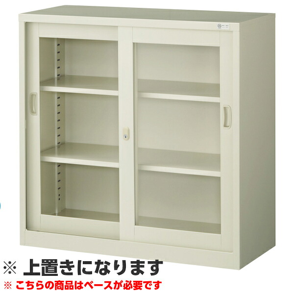 【法人様限定】 【日本製】【送料無料】【販売】ガラス戸 引き違い 書庫 W880×D340×H880(mm) 棚板2枚付き キャビネット オフィス収納 書類収納 ファイル収納 車上渡し G-33SG オフィス家具 事務 会社 学校 法人 鍵付き 引戸 調節 3段|DELTA オフィス家具