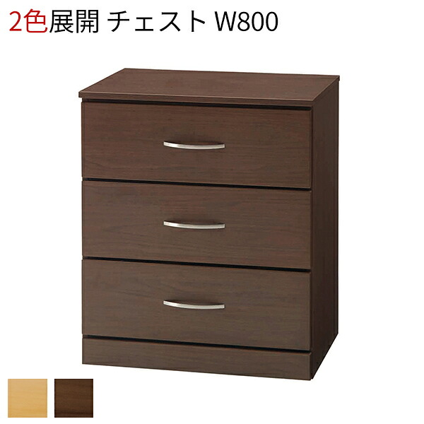 【法人様限定】 チェスト 木製 3段 W600 取手付き 引き出し 収納棚 衣装ケース 押入れ 押し入れ収納 タンス 洋服 収納 洋服タンス リビングチェスト 収納ケース おしゃれ ナチュラル ダークブラウン 机 居室 介護施設 ホテル 家具 完成品|DELTA オフィス家具