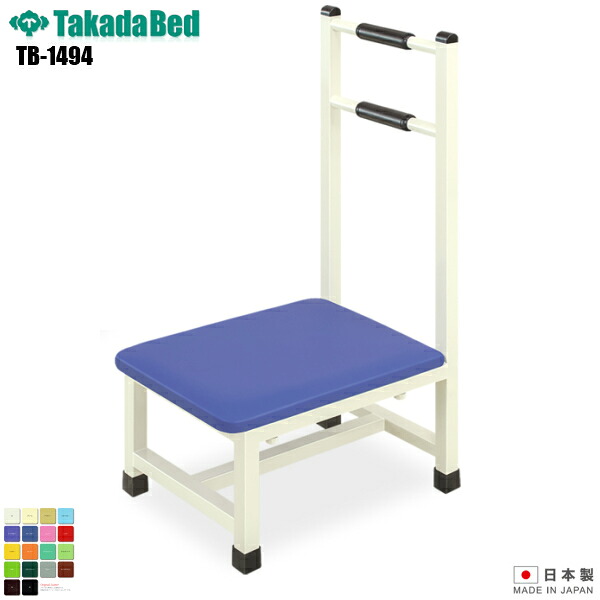 【日本製】 スタンドステップ [TB-1494][高田ベッド製作所] 立ち上がりサポート 手すり 手摺り スタンド 業務用 頑丈 医院 クリニック 施設備品 病院 医療 介護 レザー 耐アルコール 抗菌 防汚 難燃 RoHs対応 軒先渡し 【送料無料】