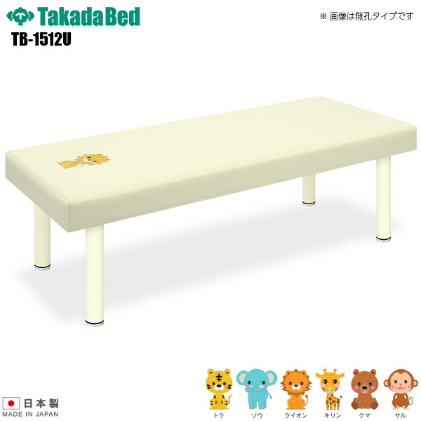 【日本製】 有孔小児用DXベッド(刺しゅう付き) 有孔タイプ [TB-1512U][高田ベッド製作所] 介護ベッド 診察台 ベッド マッサージ台 マッサージベッド 病院 クリニック 医療 介護 診察 診察室 施術 施術ベッド 軒先渡し 【送料無料】