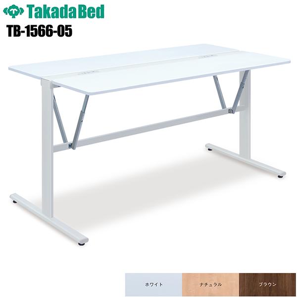 両側収納 150 テーブル [TB-1566-05] 150cm 1500mm コンセント USBポート ナーステーブル テーブル 机 多目的テーブル カンファレンス 業務用 施設 病院 クリニック 医療 ナースセンター ナースステーション 軒先渡し TakadaBed 高田ベッド製作所 【日本製】
