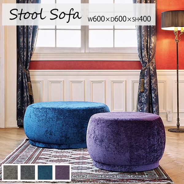 楽天市場】ラウンドスツール モダン シック 布張り 丸型 1台 スツール