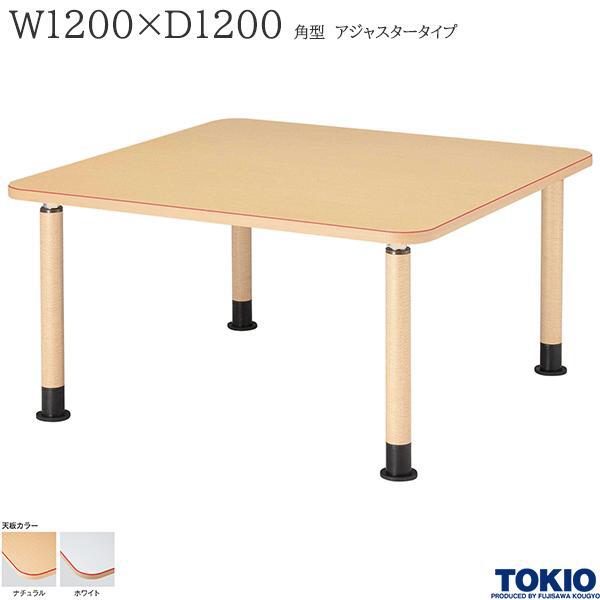 【法人様限定】 福祉テーブル W1200 D1200 アジャスタータイプ 高さ調節 赤ライン 食堂テーブル 介護テーブル 介護用テーブル 福祉関連テーブル 施設 食堂 介護施設 オフィス家具 MK-N1212 藤沢工業 TOKIO 【日本製】【受注生産品】｜DELTA オフィス家具 54,060円