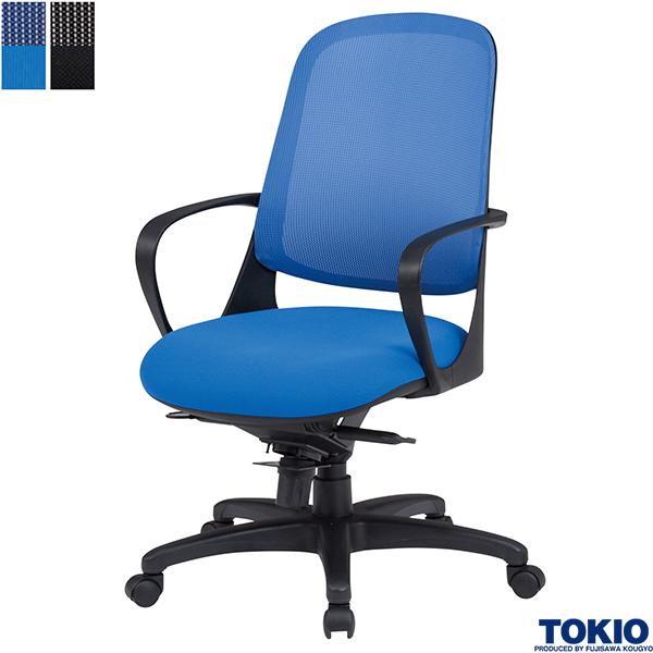 【法人様限定】 オフィスチェア メッシュ 肘付き W665×D635×H980～1040 メッシュチェア 事務椅子 チェア ワークチェア パソコンチェア イス 椅子 チェア 事務用チェア 回転椅子 ロッキングチェア オフィス家具 会社 施設 コワーキング 藤沢工業 TOKIO 21,126円