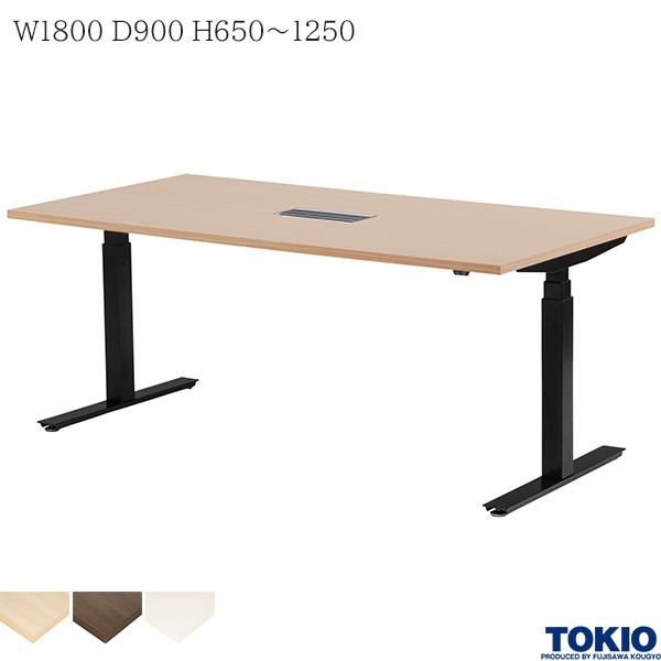 【法人様限定】 電動昇降テーブル W1800×D900×H650～1250 昇降テーブル オフィスデスク 電動式 昇降机 ミーティングテーブル 会議テーブル 会議用テーブル 電動昇降 電動昇降デスク 事務机 テーブル オフィス家具 おしゃれ テーブル 会社 コワーキング 藤沢工業 TOKIO