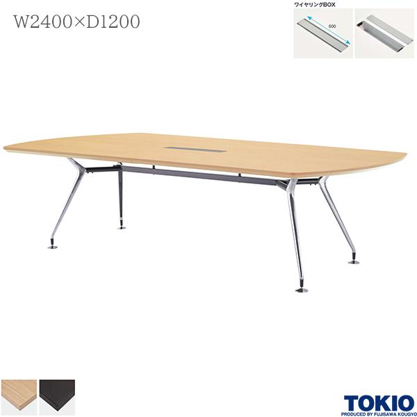【法人様限定】 ミーティングテーブル 楕円型 幅2400×奥行1200×高さ720mm ワイヤリングBOX付き フリーアドレス エグゼクティブテーブル テーブル 会議用テーブル 会議テーブル 高級テーブル 高級会議テーブル ビッグテーブル 大型テーブル 藤沢工業 TOKIO【日本製】