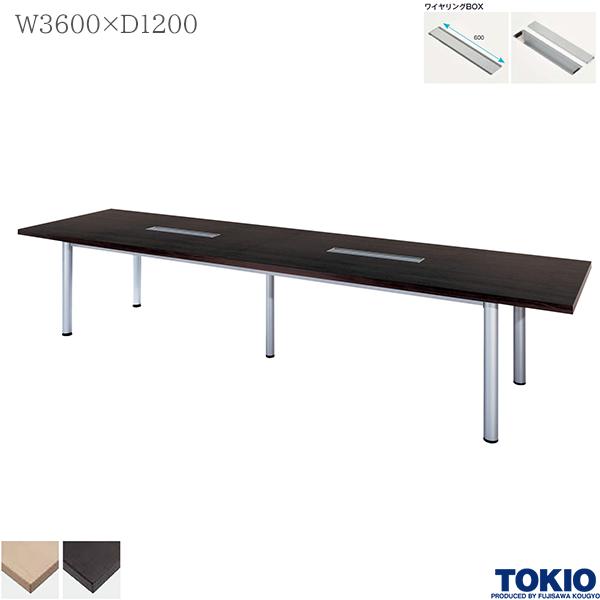 【法人様限定】 ミーティングテーブル 幅3600&times;奥行1200&times;高さ720mm ワイヤリングBOX付 エグゼクティブテーブル テーブル 会議用テーブル 会議テーブル 高級テーブル 高級会議テーブル ビッグテーブル 大型テーブル 藤沢工業 TOKIO【日本製】｜DELTA オフィス家具
