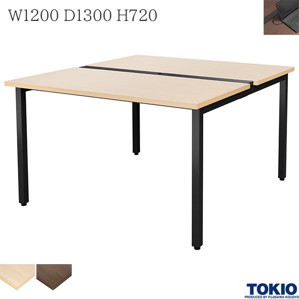 【法人様限定】 オフィステーブル W1200&times;D1300&times;H720 フリーアドレス 配線ダクトあり 会議用テーブル フリアド ミーティングテーブル 会議テーブル フリーアドレスデスク オフィスデスク 事務机 デスク オフィス家具 おしゃれ テーブル 会社 コワーキング 藤沢工業 TOKIO｜DELTA オフィス家具
