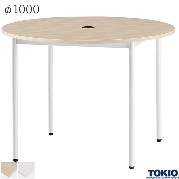 A028 ラウンドテーブル・円卓・丸テーブルW1,000×D1,000×H700 楽天市場】【法人宛限定】エランサ 丸型 ミーティングテーブル