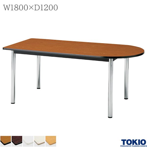 【法人様限定】 ミーティングテーブル 幅1800×奥行1200×高さ700mm 半楕円型 メッキ脚 テーブル 会議用テーブル 会議テーブル ミーティング用テーブル 4本脚 φ48.6脚 会議室 応接室 机 会社 オフィス家具 藤沢工業 TOKIO【日本製】|DELTA オフィス家具