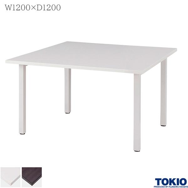 【法人様限定】 ミーティングテーブル 幅1200×奥行1200×高さ700mm テーブル 会議用テーブル 会議テーブル 高級テーブル 高級会議テーブル ミーティング用テーブル 50角脚 藤沢工業 TOKIO【日本製】