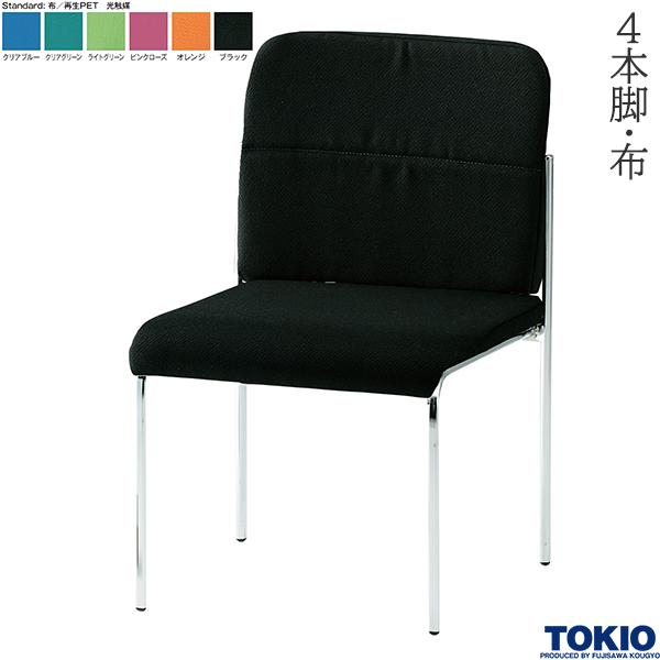 【法人様限定】 ミーティングチェア 4本脚 布 光触媒 1脚 オフィスチェア 会議用チェア 会議椅子 会議チェア ミーティングイス ミーティング用チェア 会社 打ち合わせ 商談 会議室 応接室 イス チェア オフィス家具 藤沢工業 TOKIO 【日本製】【受注生産品】