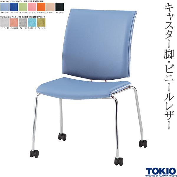 【法人様限定】 ミーティングチェア キャスター脚 ビニールレザー 抗菌 防汚 1脚 オフィスチェア 会議用チェア 会議椅子 会議チェア ミーティングイス ミーティング用チェア 会社 打ち合わせ 商談 会議室 応接室 イス チェア オフィス家具 藤沢工業 TOKIO 【日本製】