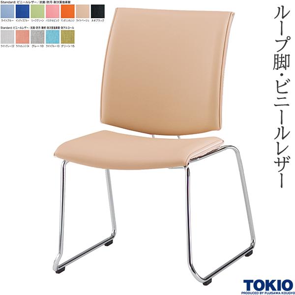 【法人様限定】 ミーティングチェア ループ脚 ビニールレザー 抗菌 防汚 1脚 オフィスチェア 会議用チェア 会議椅子 会議チェア ミーティングイス ミーティング用チェア 会社 打ち合わせ 商談 会議室 応接室 イス チェア オフィス家具 藤沢工業 TOKIO 【日本製】