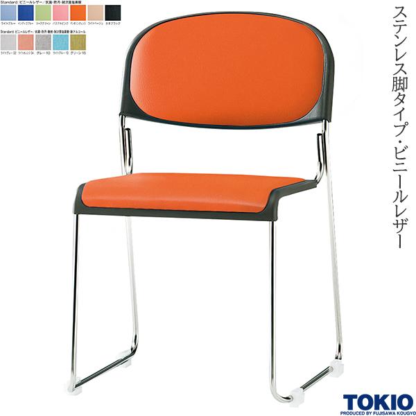 【法人様限定】 ミーティングチェア ステンレス脚 ビニールレザー 抗菌 防汚 1脚 オフィスチェア 会議用チェア 会議椅子 会議チェア ミーティングイス ミーティング用チェア スタッキングチェア 会議室 イス チェア オフィス家具 藤沢工業 TOKIO 【日本製】【受注生産品】