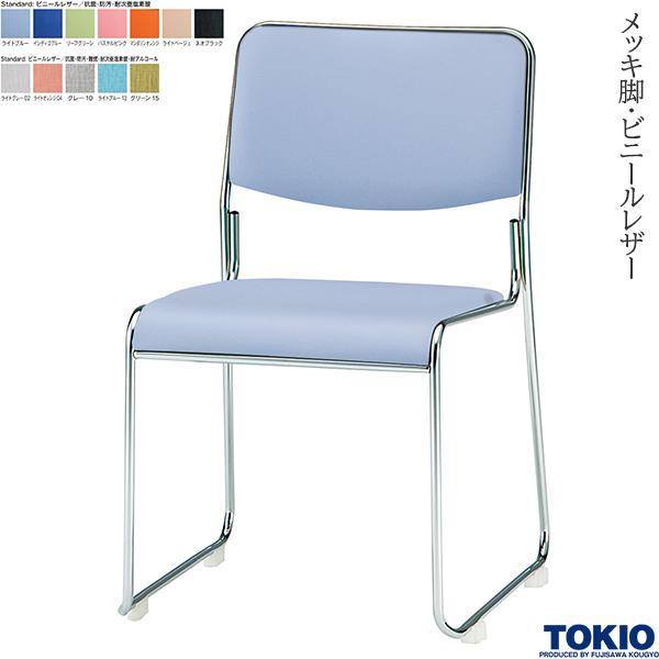 【法人様限定】 ミーティングチェア ビニールレザー 抗菌 防汚 メッキ脚 1脚 オフィスチェア 会議用チェア 会議椅子 会議チェア ミーティングイス ミーティング用チェア スタッキングチェア チェア オフィス家具 藤沢工業 TOKIO 【日本製】【受注生産品】｜DELTA オフィス家具
