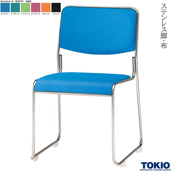 【法人様限定】 ミーティングチェア 布 光触媒 ステンレス脚 1脚 オフィスチェア 会議用チェア 会議椅子 会議チェア ミーティングイス ミーティング用チェア スタッキングチェア 会議室 イス チェア オフィス家具 藤沢工業 TOKIO 【日本製】【受注生産品】|DELTA オフィス家具
