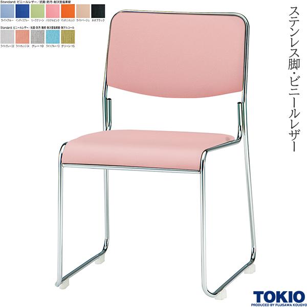 【法人様限定】 ミーティングチェア ビニールレザー 抗菌 防汚 ステンレス脚 1脚 オフィスチェア 会議用チェア 会議椅子 会議チェア ミーティングイス ミーティング用チェア スタッキングチェア チェア オフィス家具 藤沢工業 TOKIO 【日本製】【受注生産品】