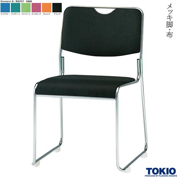 【法人様限定】 ミーティングチェア 布 光触媒 メッキ脚 1脚 取手付 オフィスチェア 会議用チェア 会議椅子 会議チェア ミーティングイス ミーティング用チェア スタッキングチェア 会議室 イス チェア オフィス家具 藤沢工業 TOKIO 【日本製】【受注生産品】