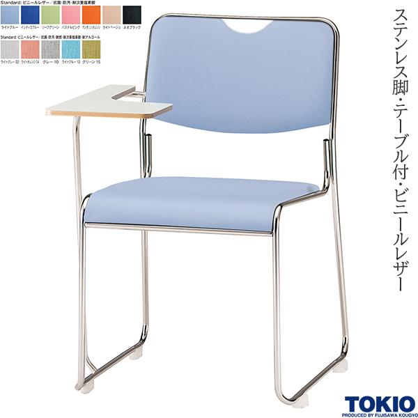 【法人様限定】 ミーティングチェア ビニールレザー 抗菌 防汚 ステンレス脚 テーブル付 1脚 取手付 オフィスチェア 会議用チェア 会議椅子 会議チェア ミーティングイス ミーティング用チェア スタッキングチェア オフィス家具 藤沢工業 TOKIO 【日本製】【受注生産品】 21,534円