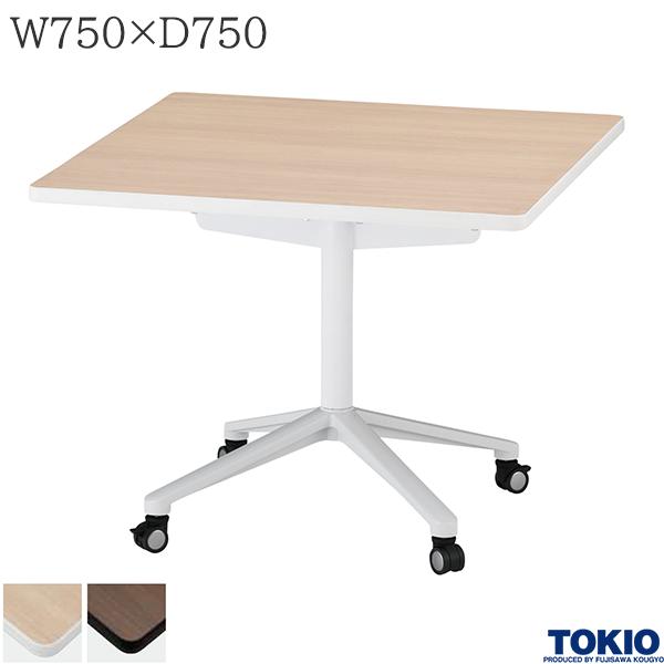 【法人様限定】 ミーティングテーブル 幅750×奥行750×高さ720mm ホワイトフレーム キャスター付 フォールディングテーブル テーブル 会議用テーブル 会議テーブル リフレッシュテーブル フラップテーブル 休憩室 会議室 折りたたみテーブル 机 オフィス家具 藤沢工業 TOKIO