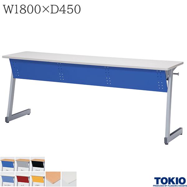 【法人様限定】 ミーティングテーブル 幅1800×奥行450×高さ700mm パネル付 フック付 カバン掛け付 講義用テーブル テーブル 会議用テーブル 会議テーブル 研修テーブル 講義室 長机 セミナー 机 会社 オフィス家具 藤沢工業 TOKIO 【日本製】