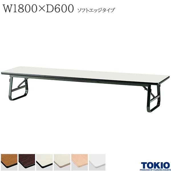 最大77%OFFクーポン 会議用テーブル 折りたたみ 座卓 TES-1860 幅1800x ...