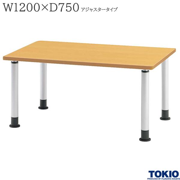【法人様限定】 福祉テーブル W1200 D750 アジャスタータイプ 高さ調節 食堂テーブル ダイニングテーブル 介護テーブル 介護用テーブル 福祉関連テーブル 施設 食堂 介護施設 オフィス家具 MKT-N1275 藤沢工業 TOKIO 【日本製】【受注生産品】｜DELTA オフィス家具