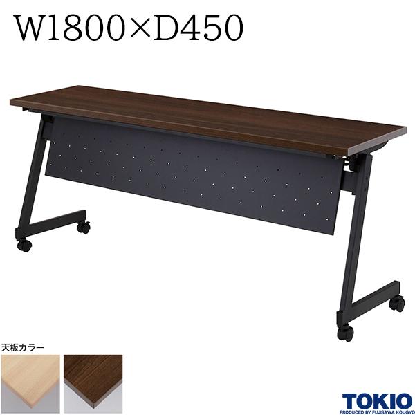 【法人様限定】 ミーティングテーブル 幅1800×奥行450×高さ720mm パネル付 ブラック キャスター付 フォールディングテーブル 会議用テーブル 会議テーブル スタックテーブル 研修テーブル 講義室スタッキングテーブル 長机 セミナー 机 会社 オフィス家具 藤沢工業 TOKIO