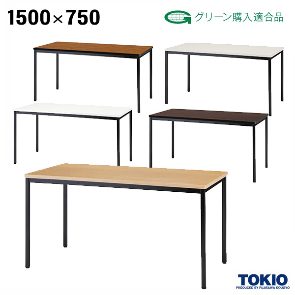 【法人様限定】 ミーティングテーブル W1500 D750 H700 31角 グリーン購入法適合品 ミーティングテーブル テーブル 会議用テーブル 会議テーブル 研修テーブル 正方形 セミナー 机 会社 チーク ローズ ホワイト ニューグレー メープル オフィス家具 藤沢工業 TOKIO｜DELTA オフィス家具