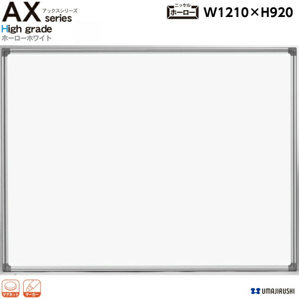 即発送可能 壁掛 ホワイトボード 幅1210mm 無地 ホーロー マグネット イレーサー マーカー付 Ax34n 馬印 Axシリーズ 最高級 ハイグレード 白板 オフィス家具 Delta Facilities オフィス家具 超目玉 Blisspharm Com