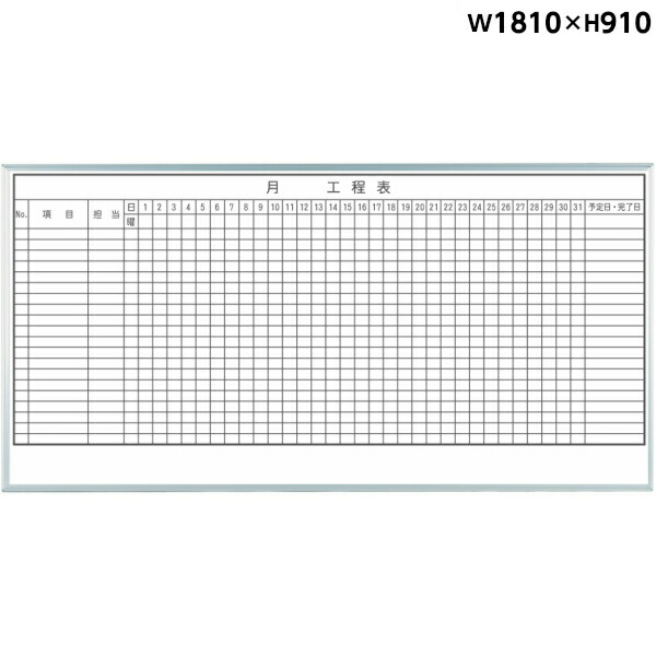 【楽天市場】【日本製】 壁掛 ホーロー ホワイトボード 2ヶ月工程表 20段 W1810×H910 マグネット・イレーサー・マーカー付  [MH36K220] [馬印] MAJIシリーズ マジシリーズ スタンダードタイプ アルミ枠 白板 オフィス家具 【送料無料】 : DELTA ...