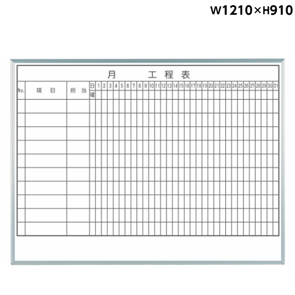 【楽天市場】【日本製】 壁掛 ホーロー ホワイトボード 2ヶ月工程表