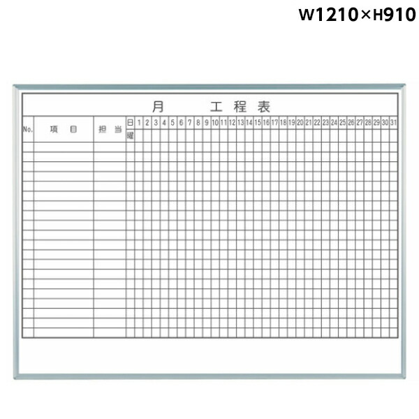 楽天市場】【日本製】 壁掛 ホーロー ホワイトボード 2ヶ月工程表 20段 W1810×H910 マグネット・イレーサー・マーカー付  [MH36K220] [馬印] MAJIシリーズ マジシリーズ スタンダードタイプ アルミ枠 白板 オフィス家具 【送料無料】 : DELTA  FACILITIES オフィス家具