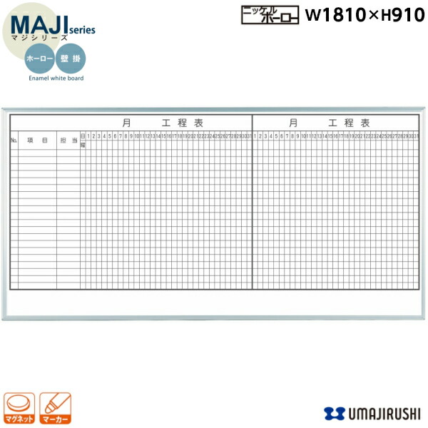 【楽天市場】【日本製】 壁掛 ホーロー ホワイトボード 3ヶ月工程表