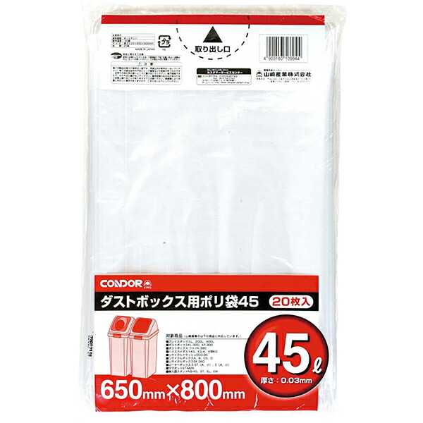 ダストボックス用ポリ袋 山崎産業 DP-45 ポリ袋 45リットル 20袋入り 透明 ロビー 雨 玄関 待合室 休憩所 会社 ショッピングモール 事務所 施設 学校 病院