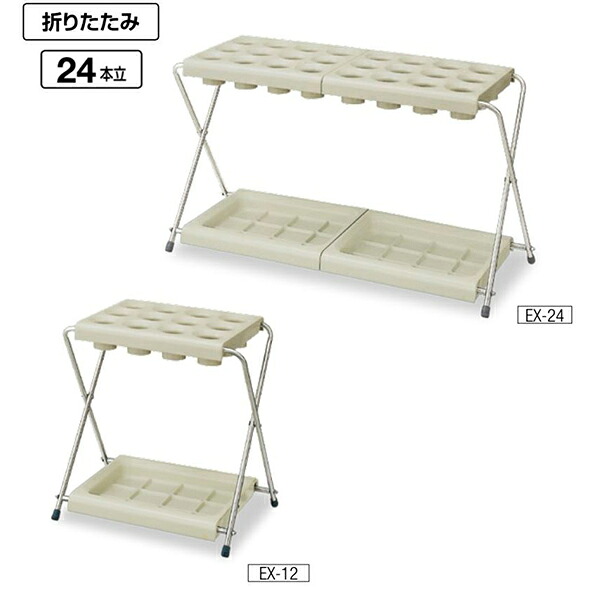 傘立て 山崎産業 YA-56L-ID 24本立 アンブラーEX 折りたたみ ロビー 雨 送料無料 玄関 待合室 休憩所 会社 ショッピングモール 事務所 施設 学校 病院 受注生産