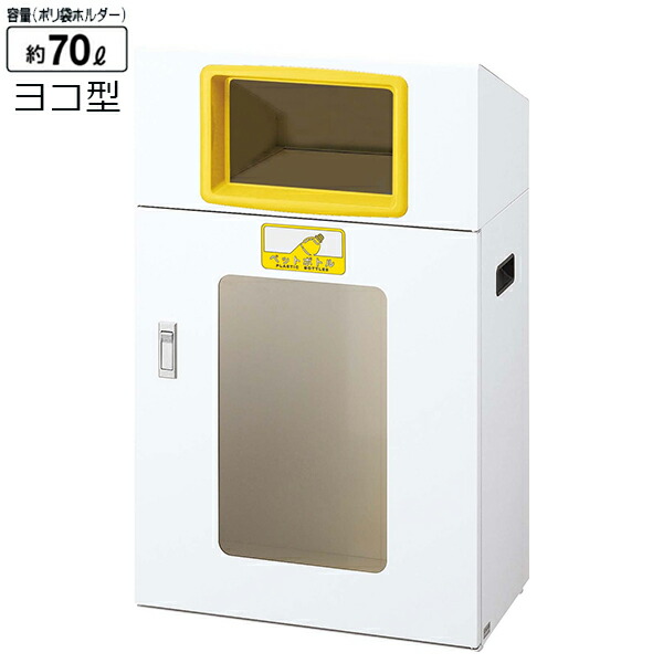 リサイクルボックス 山崎産業 YOS YOS-50 屑入れ スチール ゴミ箱 分別 ロビー 雨 送料無料 玄関 待合室 休憩所 会社 ショッピングモール 事務所 施設 学校 病院 列 ライブ イベント 32,370円