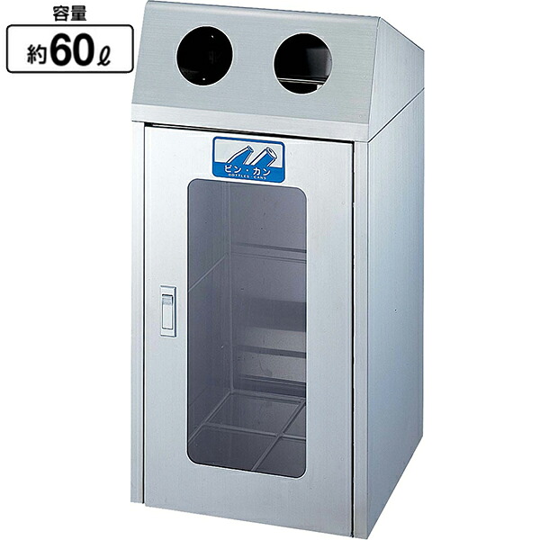 リサイクルボックス 分別 山崎産業 YW-161L-SA ダストボックス ゴミ箱 ロビー 雨 送料無料 玄関 待合室 休憩所 会社 ショッピングモール 事務所 施設 学校 病院 列 ライブ イベント