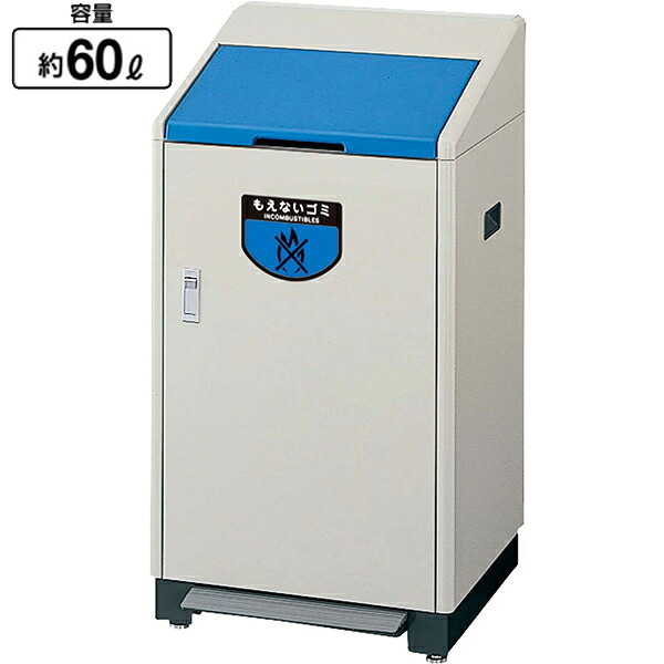 リサイクルボックス 分別 YW-80L-ID 足踏み式 山崎産業 RB-K500 ダストボックス ゴミ箱 ロビー 雨 送料無料 玄関 待合室 休憩所 会社 ショッピングモール 事務所 施設 学校 病院 列 ライブ イベント