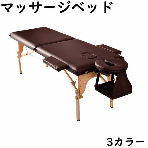 【即納】マッサージベッド 折りたたみ コンパクト 超軽量 エステベッド 5カラー選べる マッサージ台 施術台 施術ベッド ベッド 出張 持ち運び 選べる3カラー マッサージ台 丈夫エストベッド 美容院 整骨院用（アイボリー/ブラウン/ブラック）