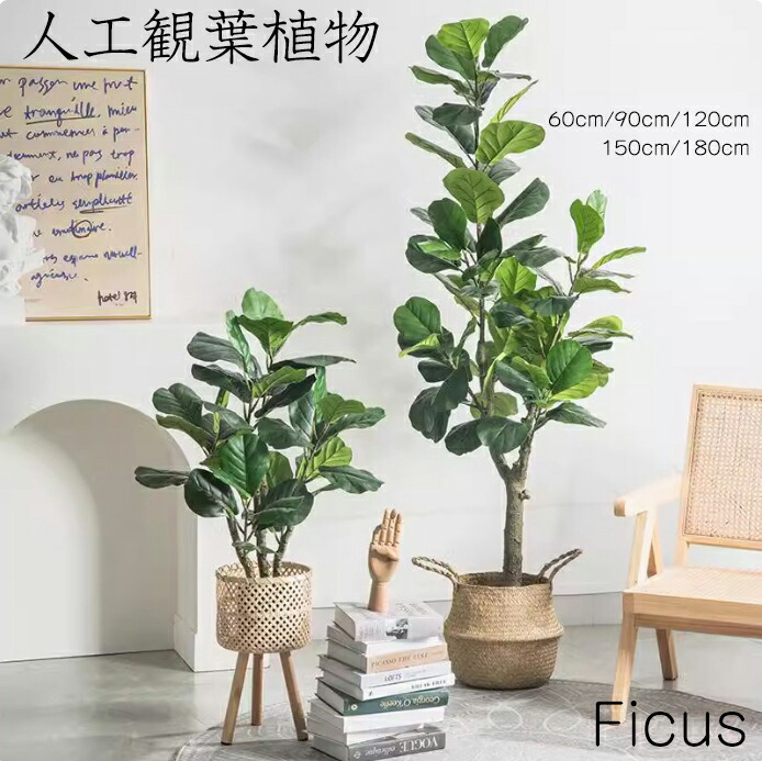 ＼百貨店SALE10%OFF ／人工観葉草木 まがい物 フェイクグリーン 大型 高さ 60珊 90珊 120珊 150珊 180珊 造花 北欧風 室内装飾 室内 室外 事務室 在宅 まがい物草木 水やり不必要 枯れない 盆栽草木 飾りつけ用 映画化用 お座敷飾りつけ 鉢植 開店祝賀会 開業祝賀会 引き移る バス発着場かざり付ける