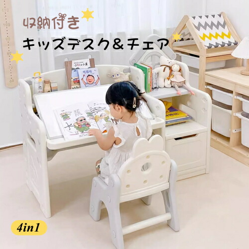 【即納】【EN71免許済み】4IN1キッズデスク キッズチェア 差しつかえる速見表 白いことゲーム盤 高さ自然調整 角度自然調整 納める付き添い人 キッズデスク キッズチェア 1~10才 お子さん用速見表 お子さん机 テーブルセット 学びとる勉強机 机 赤ちゃん机 学びとる机 キッズテーブル お子さん女性議長 差し上げ物 インテリア・寝具・収納-子供部屋用インテリア・寝具・収納