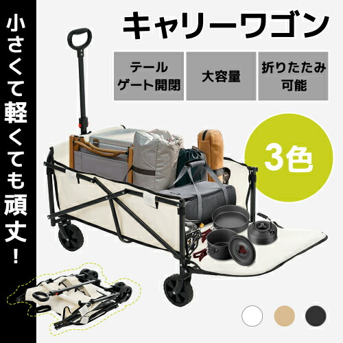 【即納】【ブラック】キャリーワゴン アウトドアワゴン 後ろ開け 折りたたみ コンパクト 大容量95L ワンタッチ開閉式リアドア 簡単開閉 耐久 家族 荷物 ラクラク収納 安定感 持ち運び楽々 省スペース カバー手洗いOK 便利ハンドル プレゼント ギフト 贈り物 送料無料｜sora-ran 8,099円