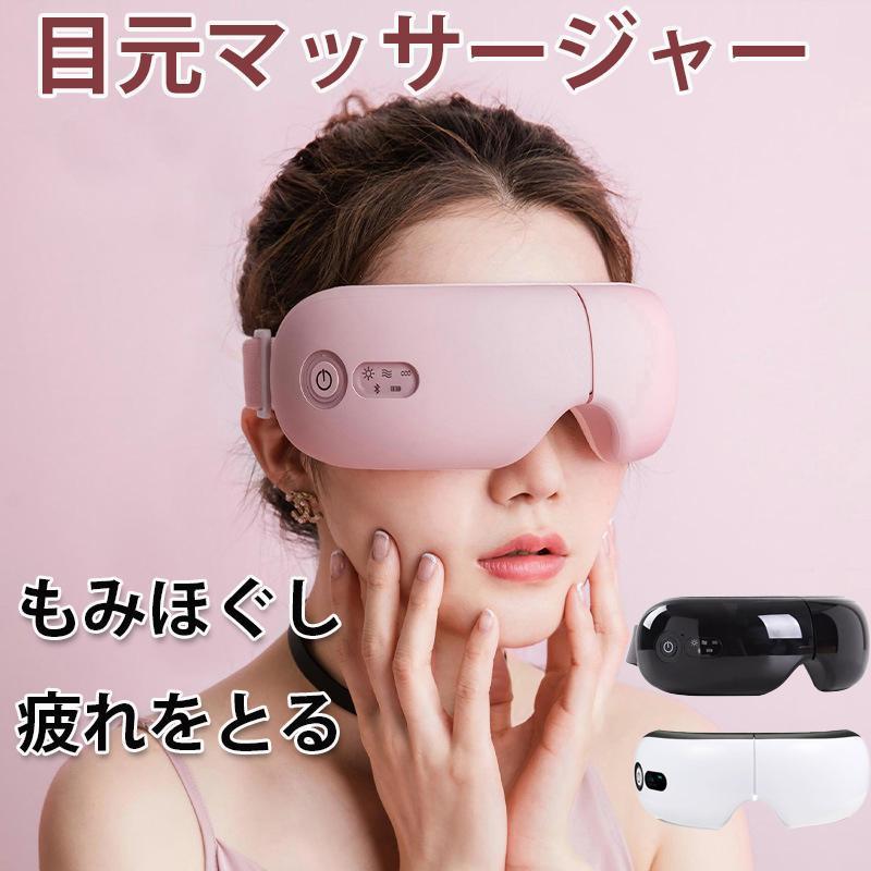 アイマッサージャー 目元マッサージャー アイリフレアイマッサージャー 振動 マッサージ器 ホットアイマスク 充電式 温熱 Bluetooth 父の日 プレゼント｜sora-ran