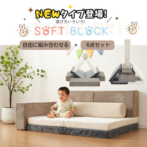 【即納】【2025新作】 おもちゃ ソフトブロック アスレチック ブロック クッション 高密度のスポンジフィラー コーデュロイ 布製 玩具 大型 室内 遊具 滑り台 キッズスペース 子供 こども キッズ 幼児 保育園 保育用品｜sora-ran 24,366円