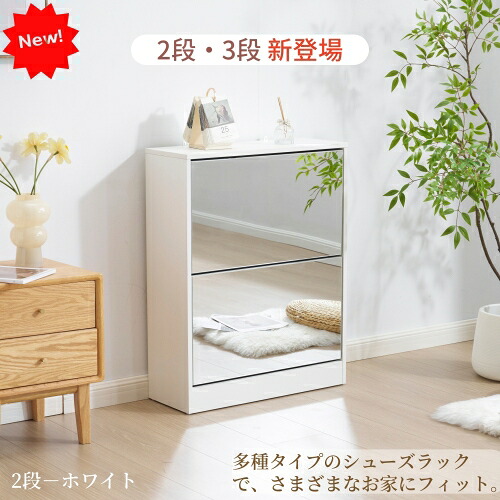 【即納】下駄箱2/3段 シューズラック 玄関収納 ひとり暮らし スリムタイプ 靴収納ラック 靴収納棚 倒れ防止道具取付必要 プレゼント ギフト 贈り物 送料無料