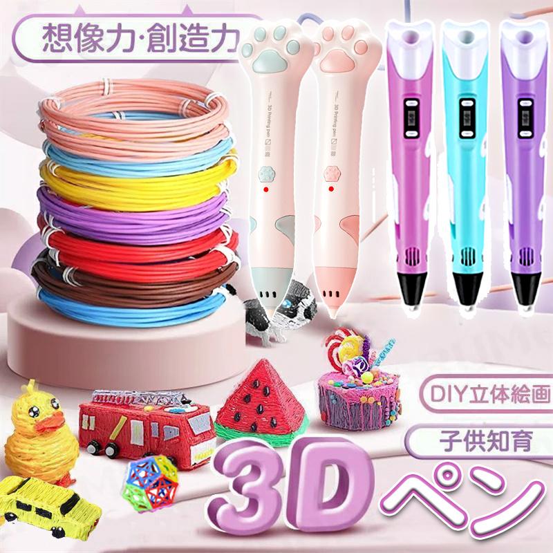 ＼可愛い肉球／3Dペン 低温 3Dペン 子ども 3Dペンフィラメン ペン 3dペ セット お絵かき 知育玩具 クリスマス 誕生日 プレゼント