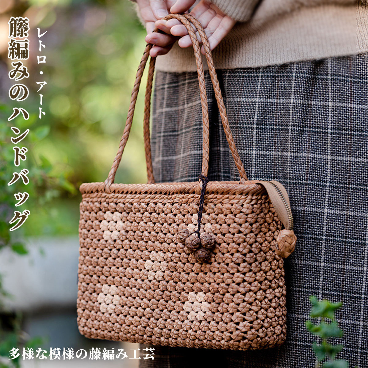 グレープ藤 編み御徒面子 内合財袋付 山葡萄 編み込む 六角花編み 花挙げ句のはて かご御徒面子 言い慣わし芸術品 手提げ 手掛け 手作り 茶道具 やまぶどう 山ぶどう カゴ御徒面子 今めかしい 提げ篭 レディース ハンドバック 御召しもの 差し上げ物 差し上げ物 差し上げ物